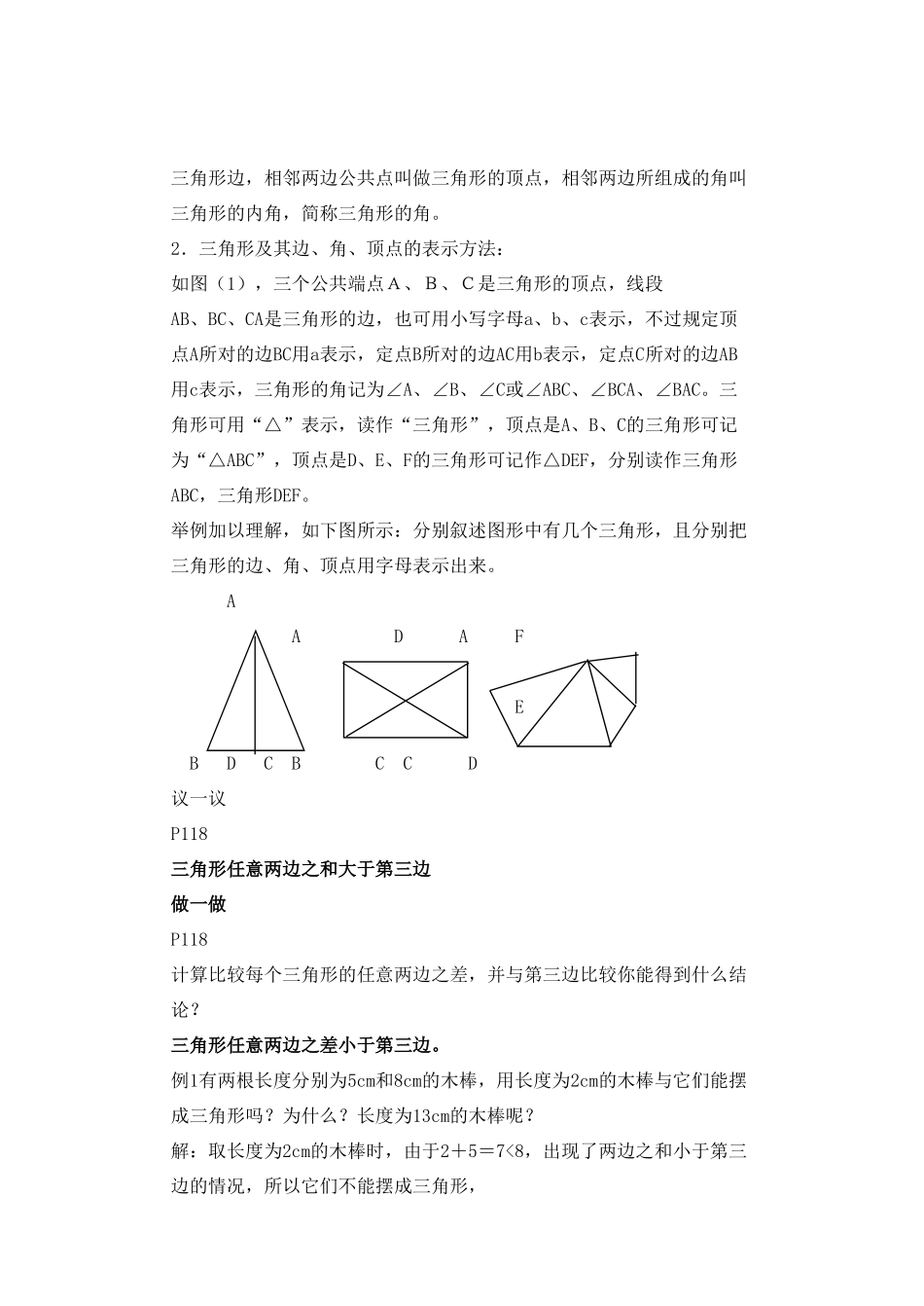 七年级数学下册 认识三角形教案 北师大版_第2页