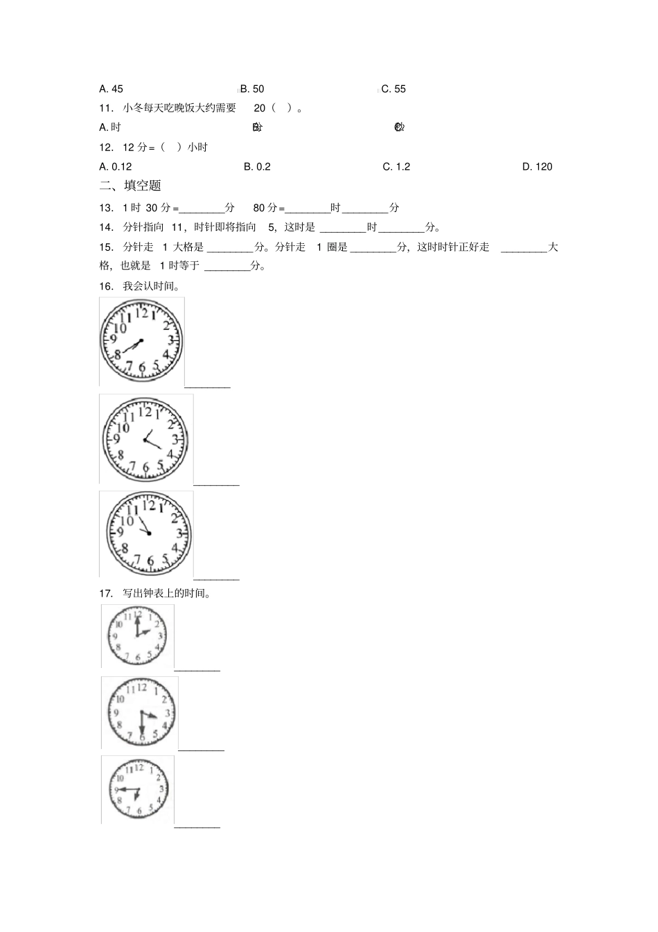 (压轴题)小学数学二年级数学上册第七单元《认识时间》单元检测(有答案解析)(4)_第2页