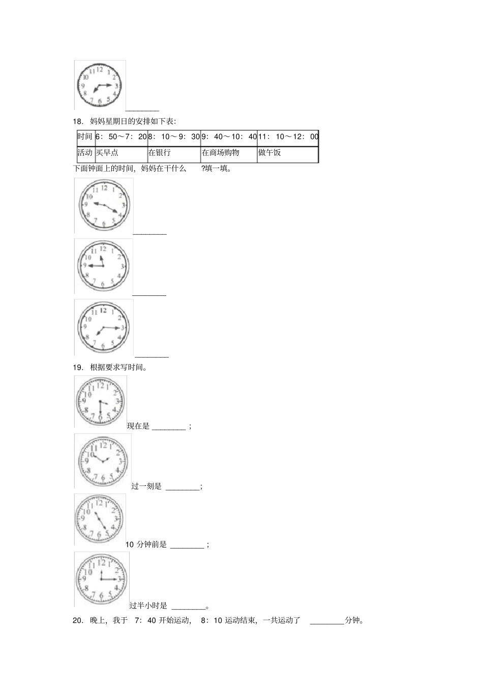 (压轴题)小学数学二年级数学上册第七单元《认识时间》单元检测(有答案解析)(4)_第3页