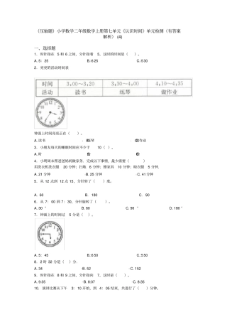 (压轴题)小学数学二年级数学上册第七单元《认识时间》单元检测(有答案解析)(4)