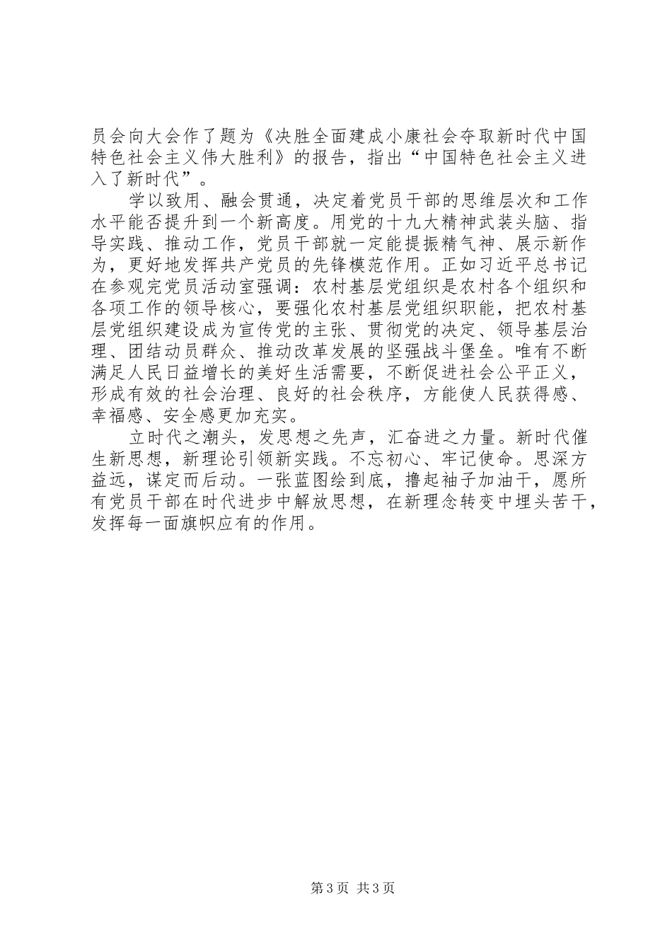 《厉害了，我们的新时代》观后感3篇_第3页