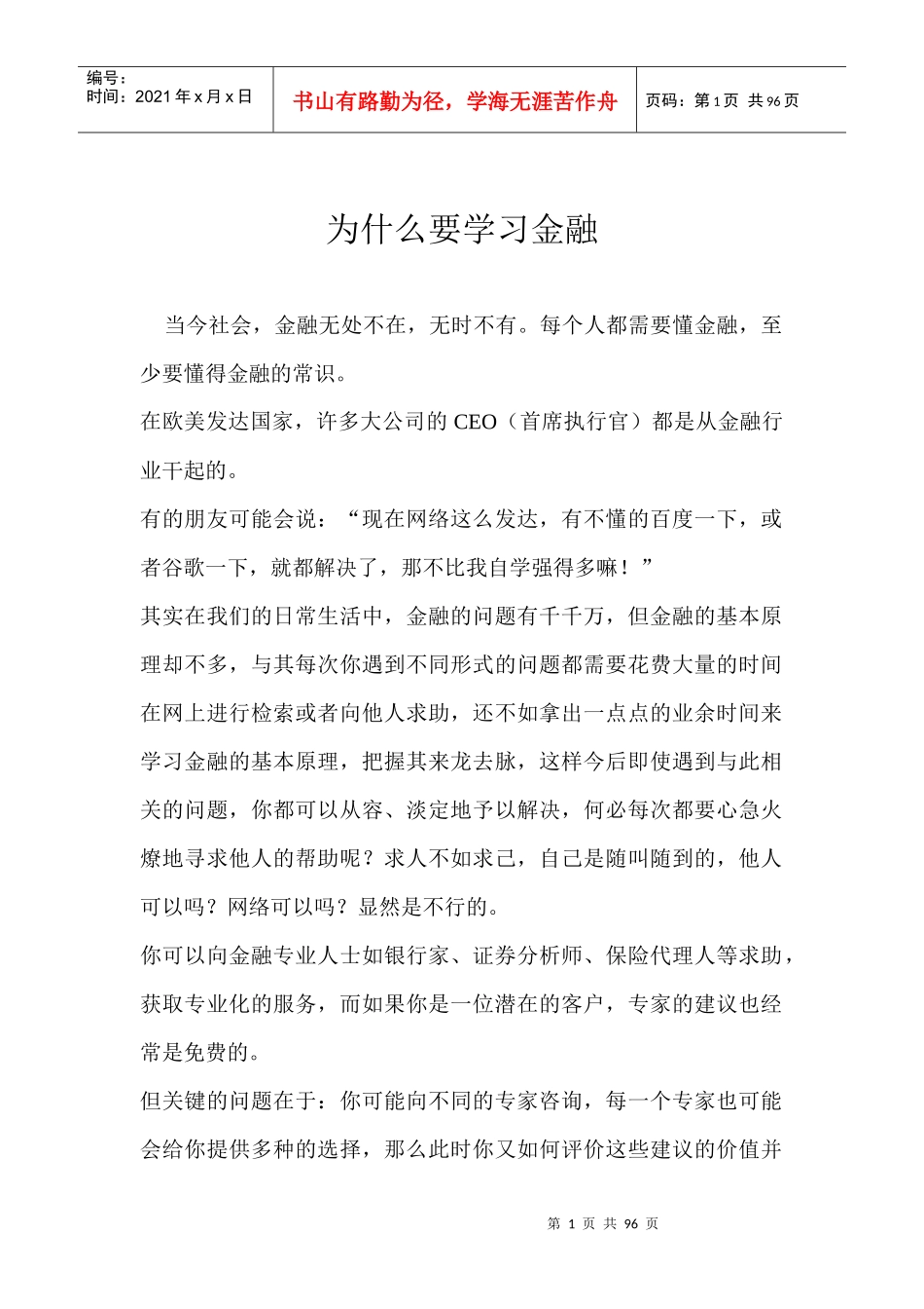 【经济金融】我最需要的金融常识书_第1页