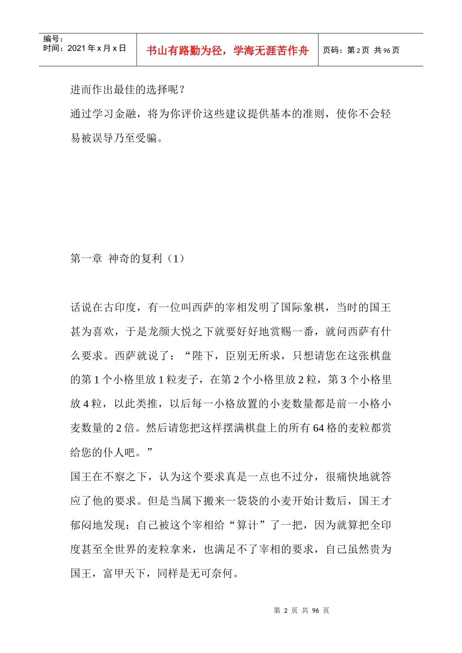 【经济金融】我最需要的金融常识书_第2页