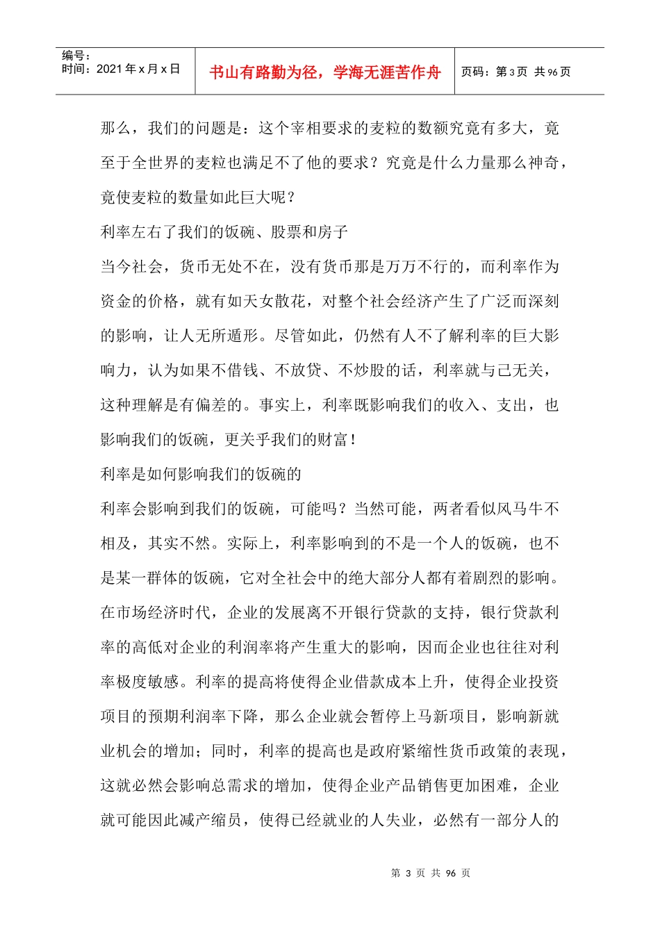 【经济金融】我最需要的金融常识书_第3页
