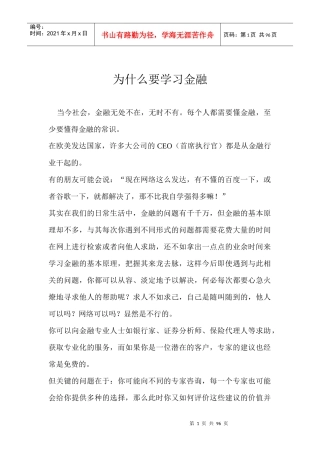 【经济金融】我最需要的金融常识书