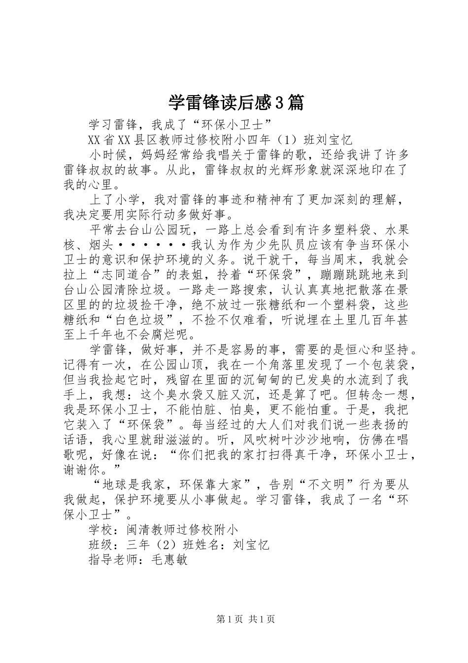 学雷锋读后感3篇_1_第1页