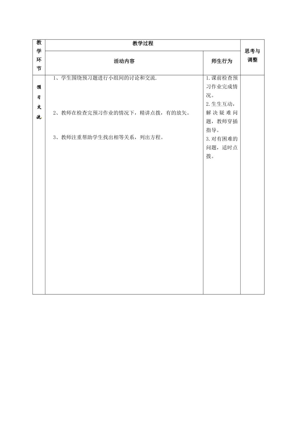 七年级数学下册 8.2 消元-二元一次方程组的解法（4）教案 新人教版_第3页