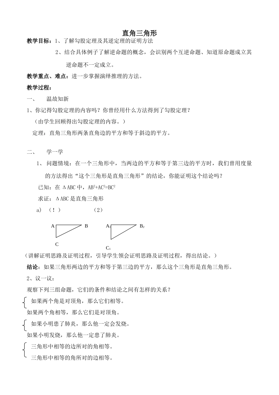 九年级数学直角三角形(1)北师大版_第1页