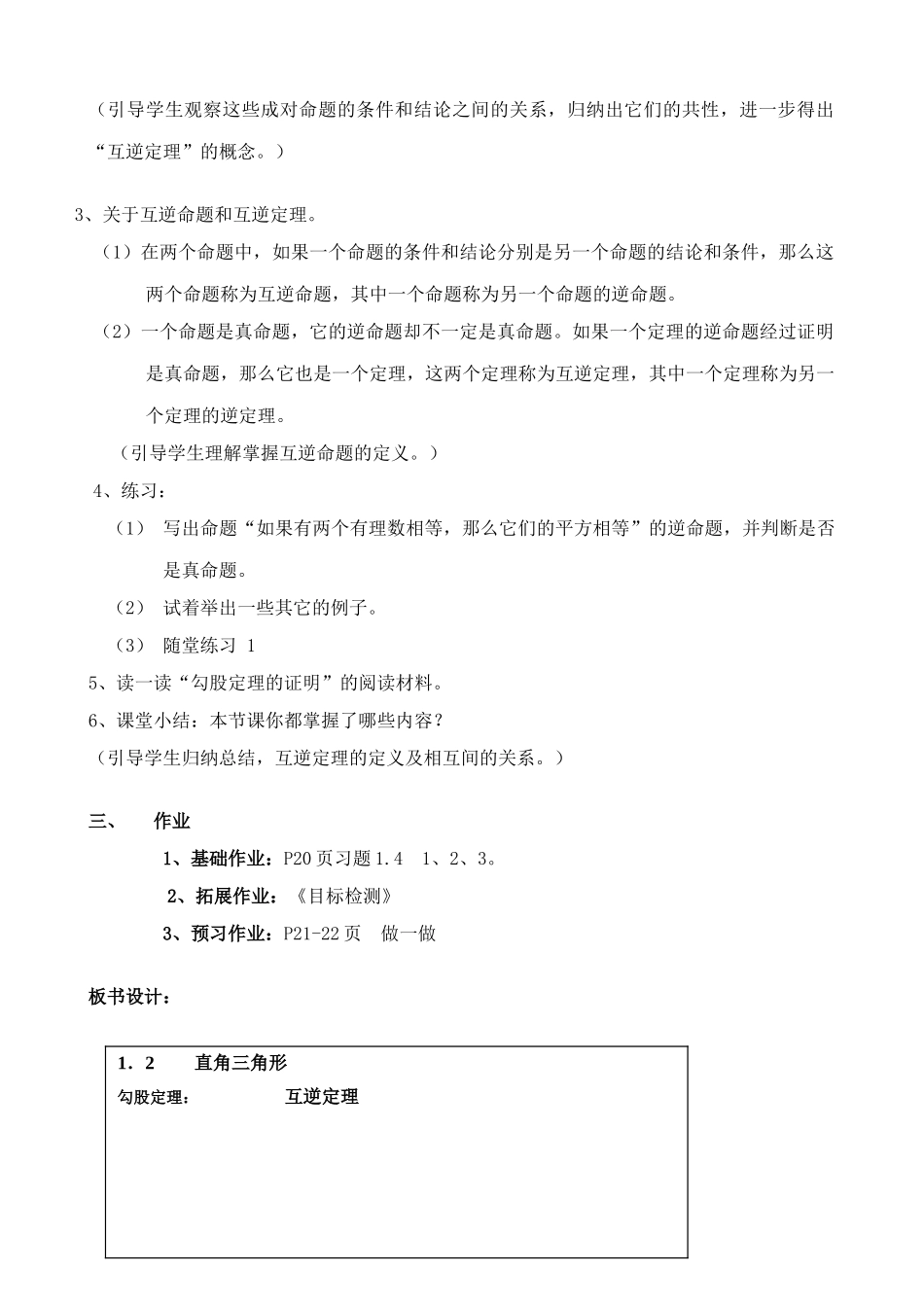 九年级数学直角三角形(1)北师大版_第2页