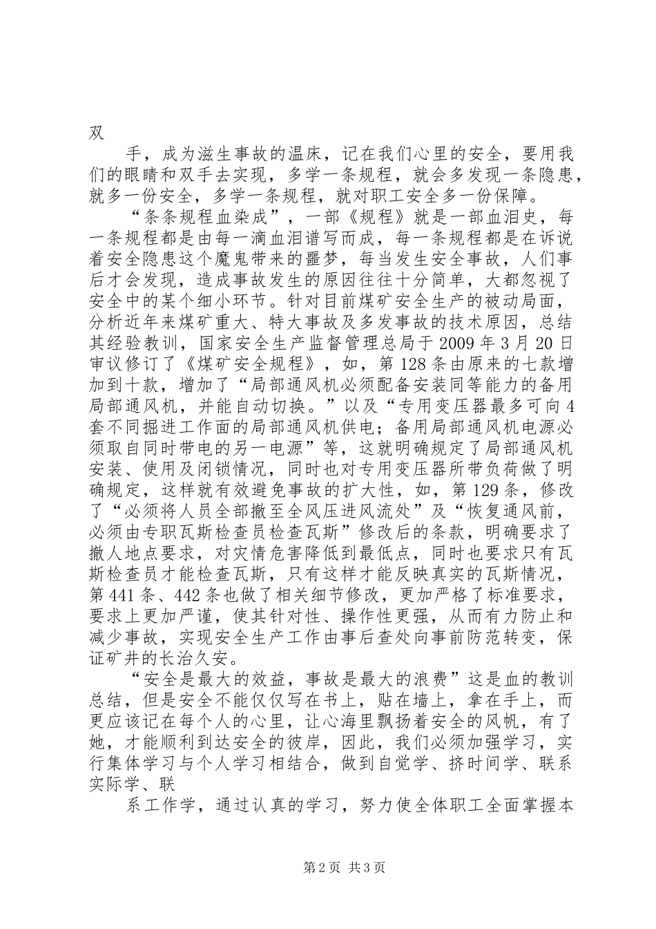 新《煤矿安全规程》学习感想 _第2页