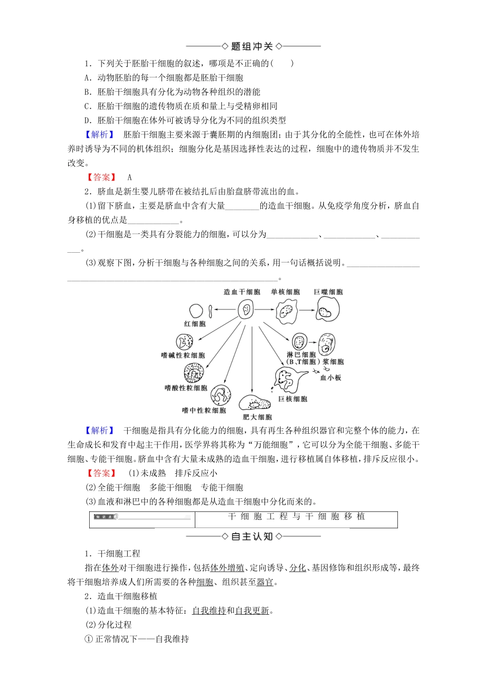 高中生物 第一单元 生物技术与生物工程 第2章 第4节 干细胞工程教案 中图版选修3-中图版高中选修3生物教案_第2页