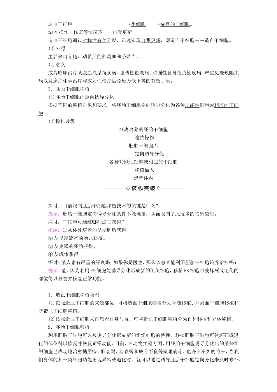 高中生物 第一单元 生物技术与生物工程 第2章 第4节 干细胞工程教案 中图版选修3-中图版高中选修3生物教案_第3页