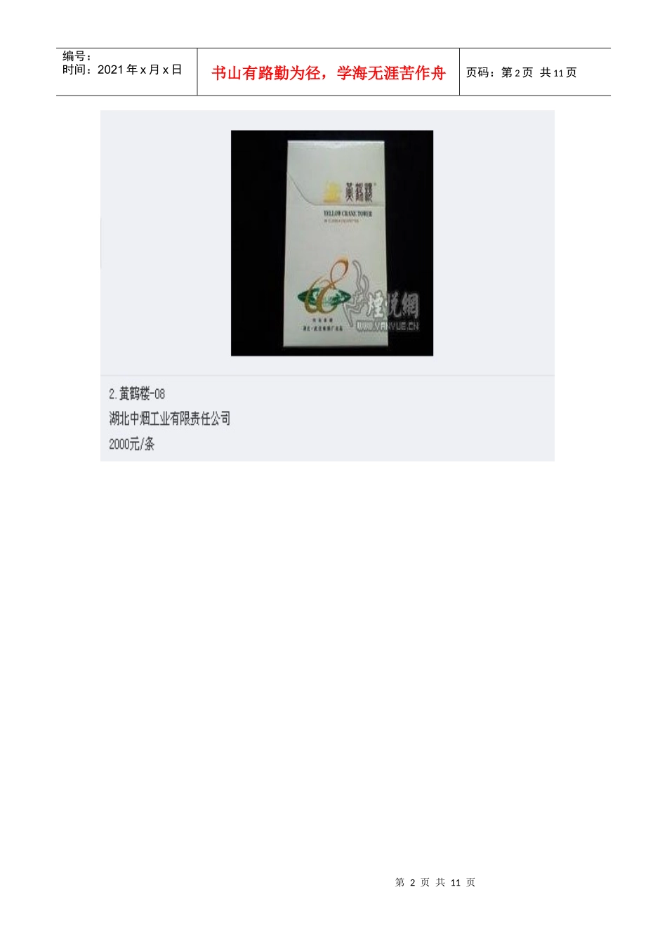 中国“天价香烟”大全_第2页