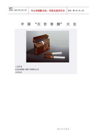 中国“天价香烟”大全