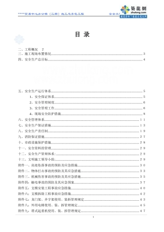 [广东]高层办公楼安全文明施工方案_secret