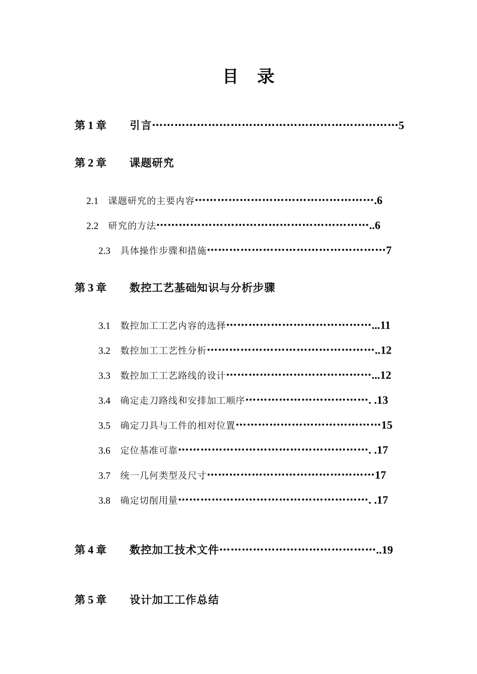 加工中心主轴箱数控加工毕业设计论文说明书_第2页