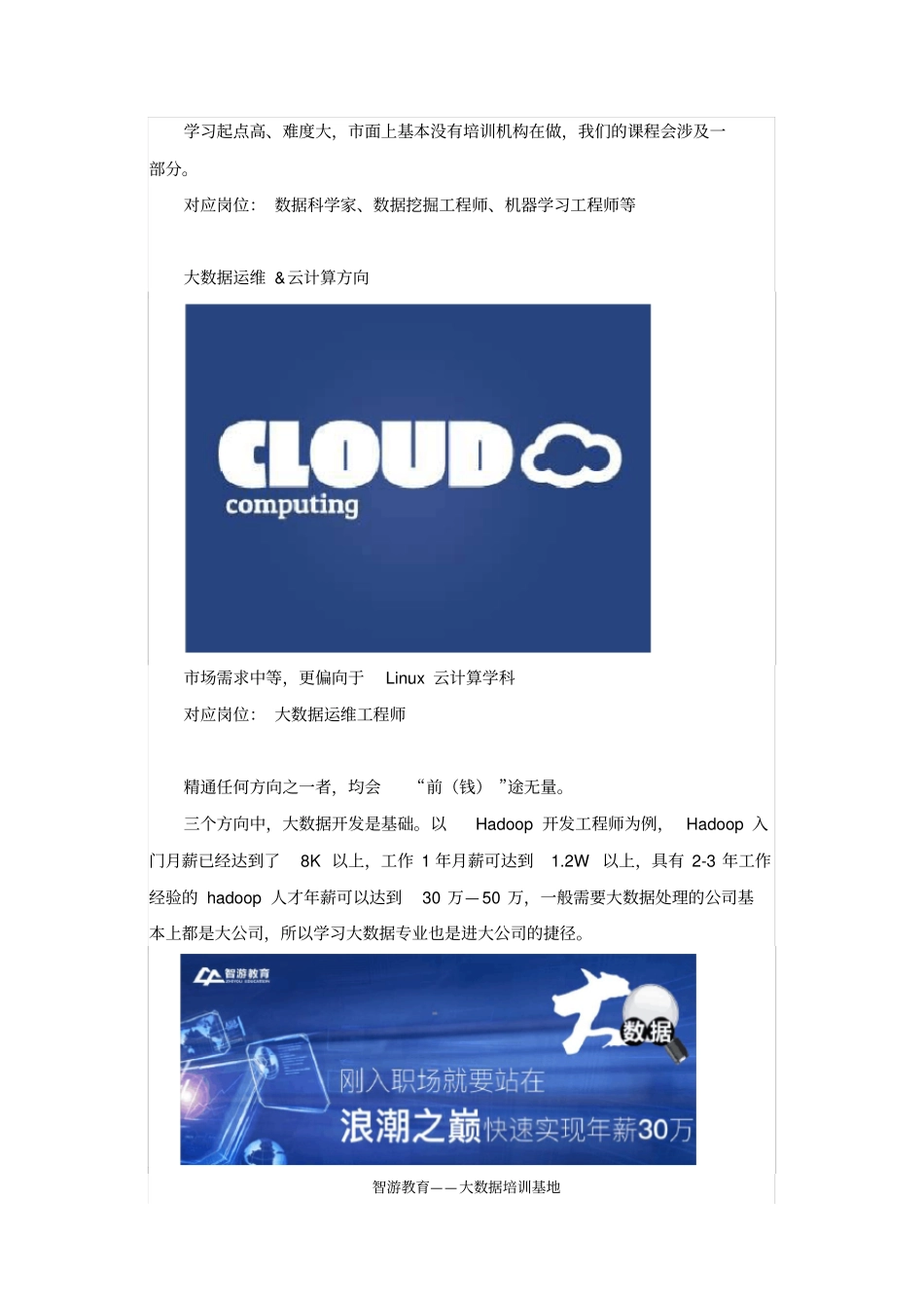 大数据专业学什么？学完可以干什么？_第2页
