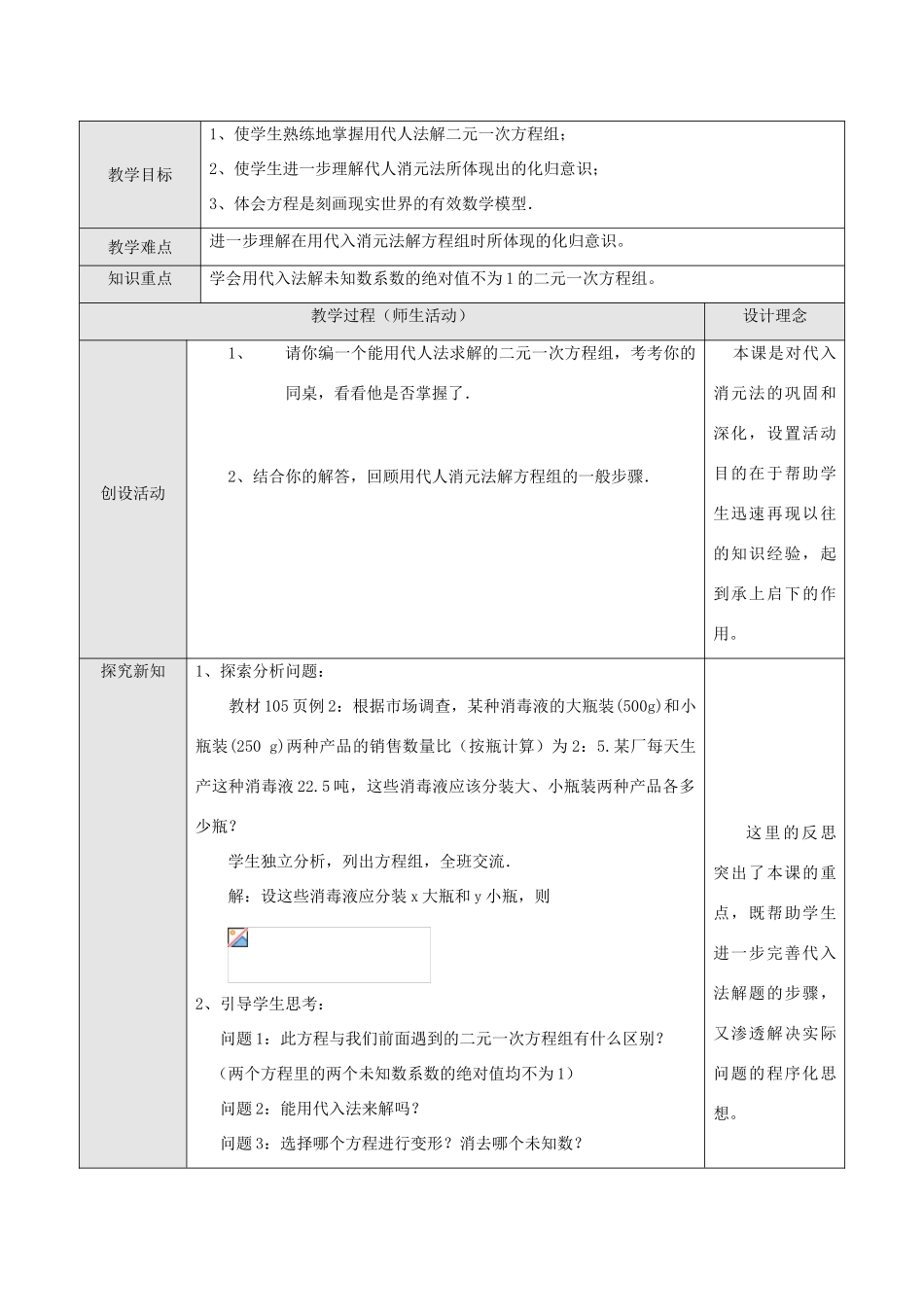 七年级数学下册8.2消元教案15人教版_第1页