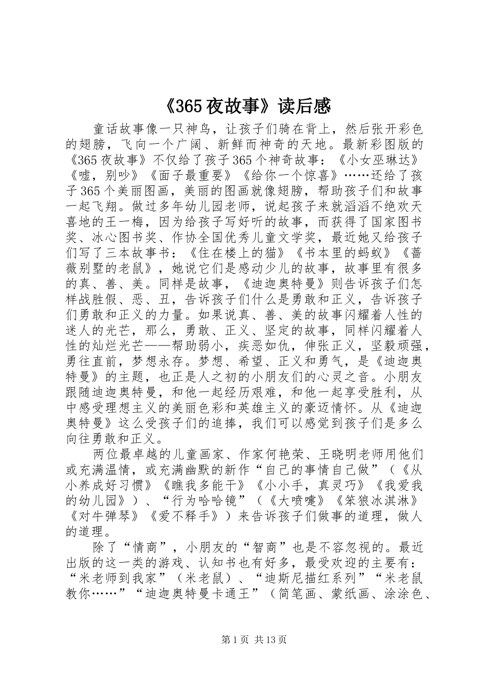 《365夜故事》读后感 _第1页