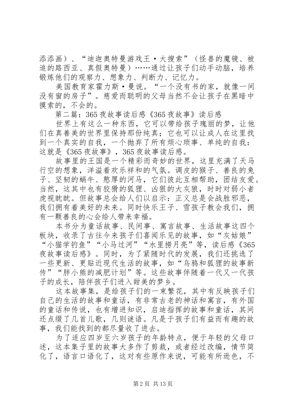 《365夜故事》读后感 _第2页