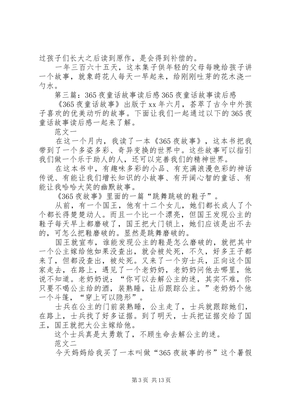《365夜故事》读后感 _第3页