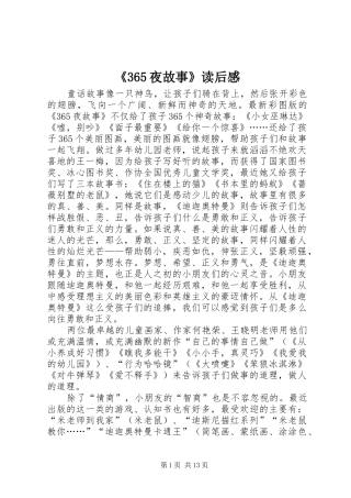 《365夜故事》读后感 