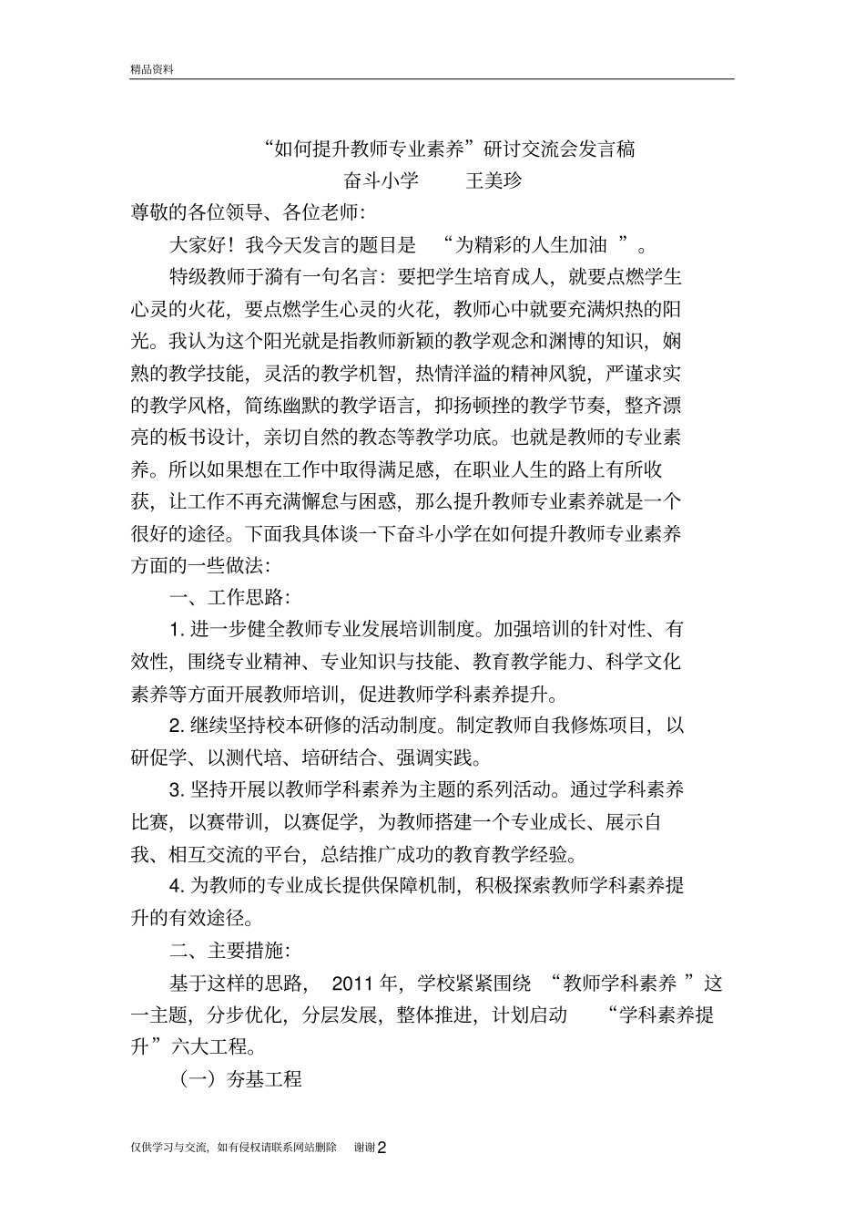 如何提升教师专业素养学习资料_第2页