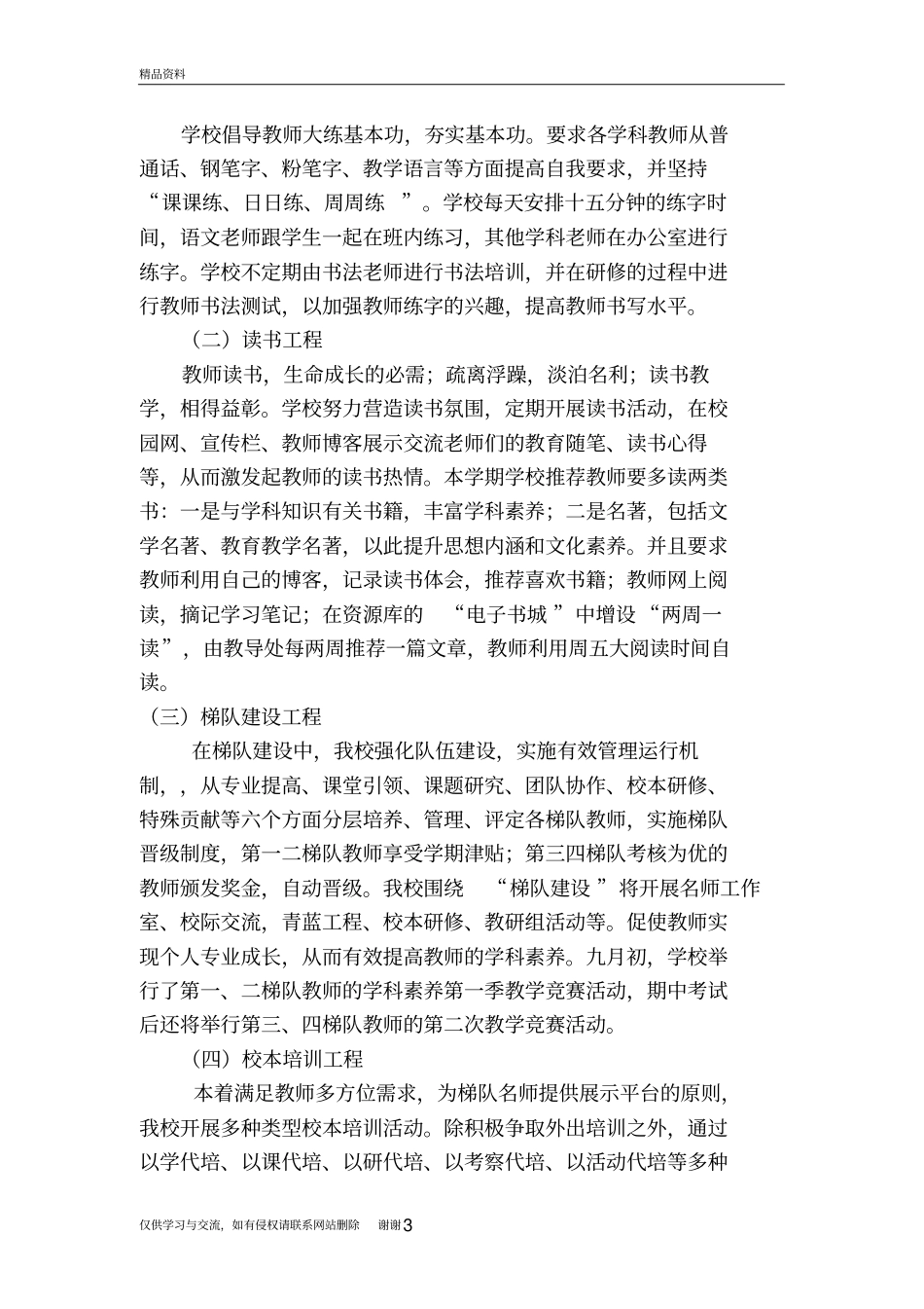 如何提升教师专业素养学习资料_第3页