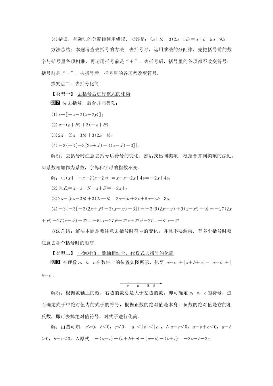 七年级数学上册 第二章 整式的加减2.2 整式的加减第2课时 去括号教案 （新版）新人教版-（新版）新人教版初中七年级上册数学教案_第2页