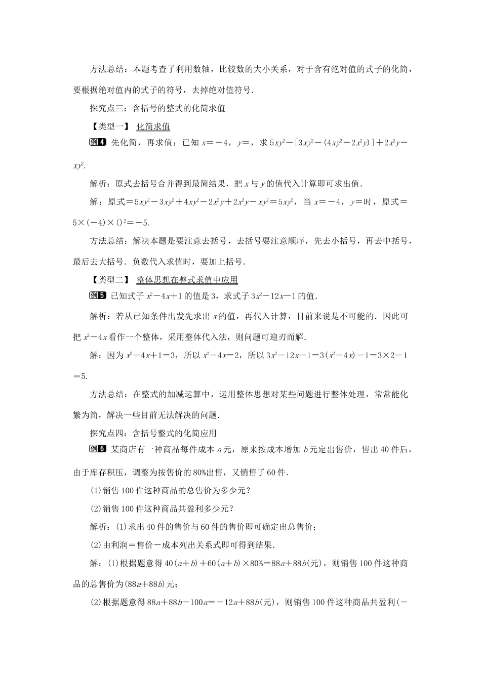 七年级数学上册 第二章 整式的加减2.2 整式的加减第2课时 去括号教案 （新版）新人教版-（新版）新人教版初中七年级上册数学教案_第3页