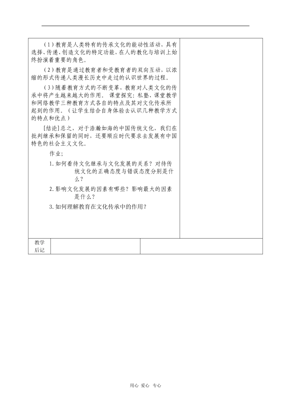 高三政治《文化生活》教案：2.4.2《文化在继承中发展》_第3页