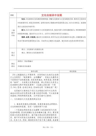 高三政治《文化生活》教案：2.4.2《文化在继承中发展》