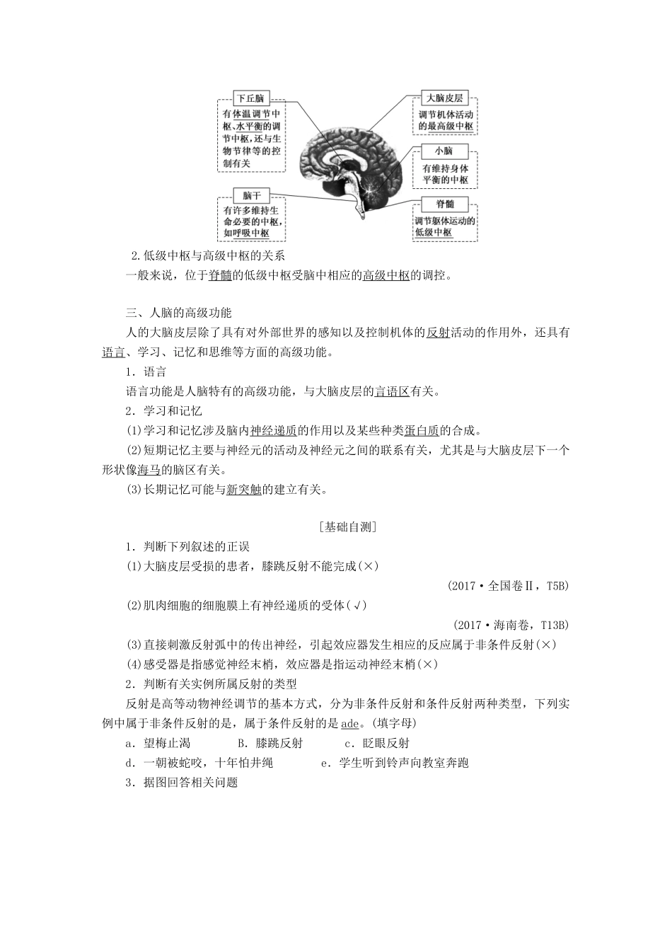 （新课改省份专用）高考生物一轮复习 第八单元 第二讲 通过神经系统的调节讲义（含解析）-人教版高三全册生物教案_第2页