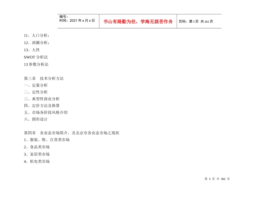 【房地产精品文档】商业房地产市场投资实用书完整版）_第3页