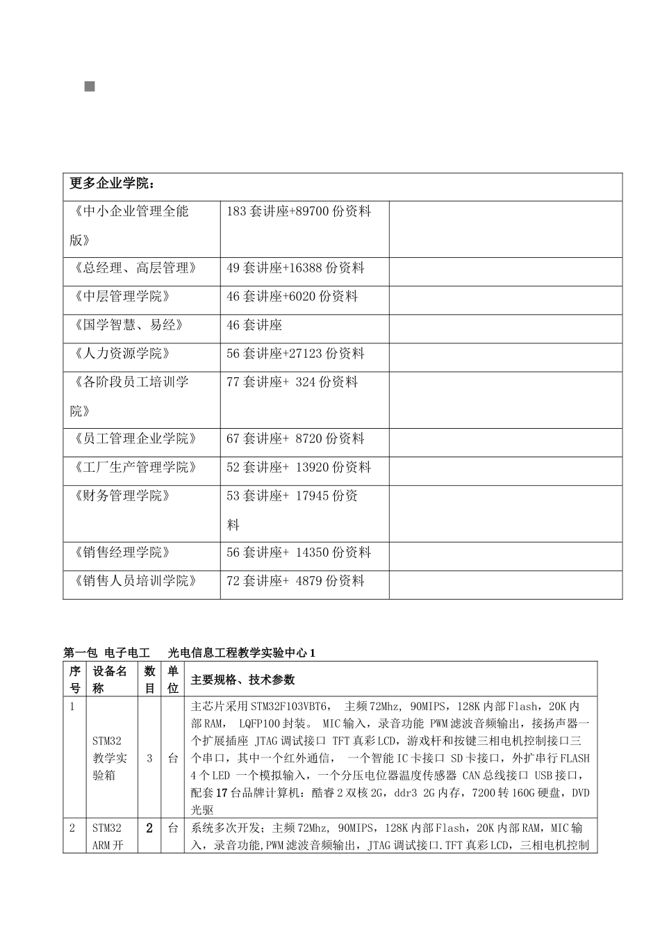 光电信息工程教学实验中心相关资料_第2页