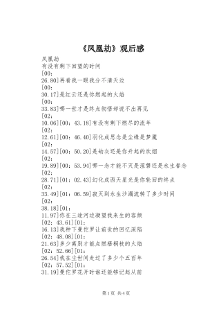 《凤凰劫》观后感 