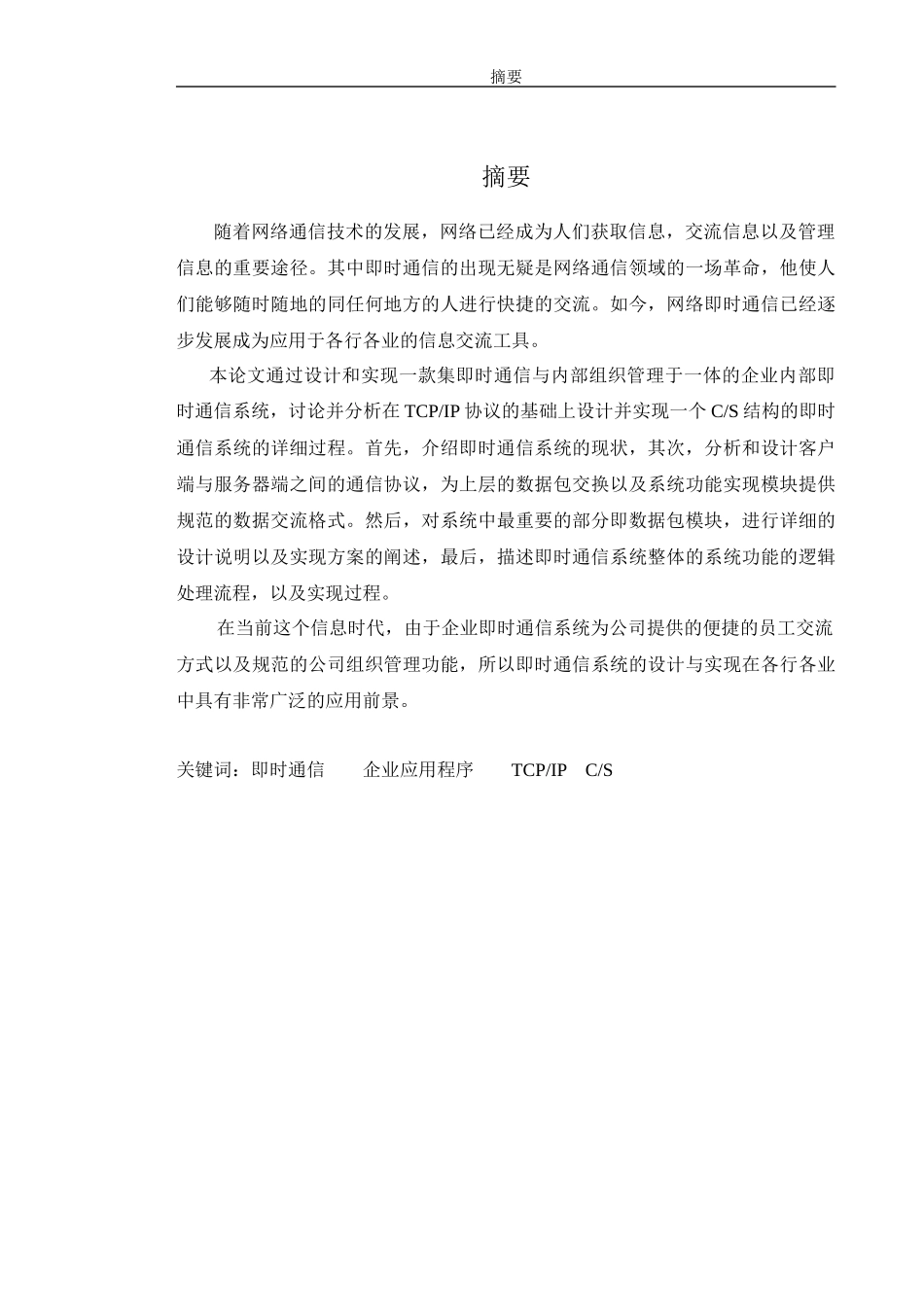 企业即时通信系统客户端的设计与实现_第2页