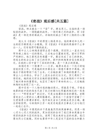 《密战》观后感[共五篇] 