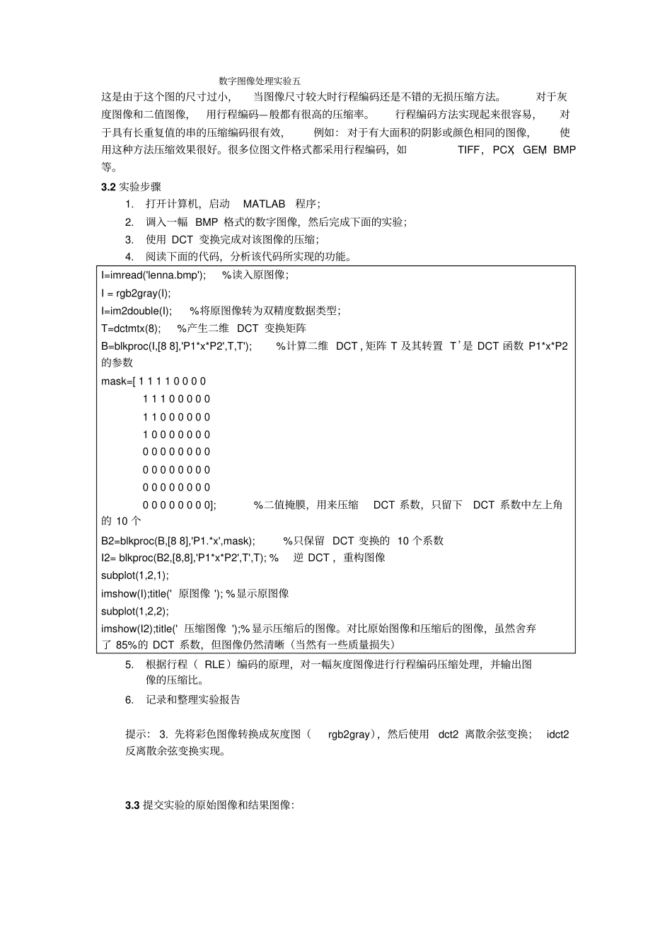 实验五、图像压缩_第3页