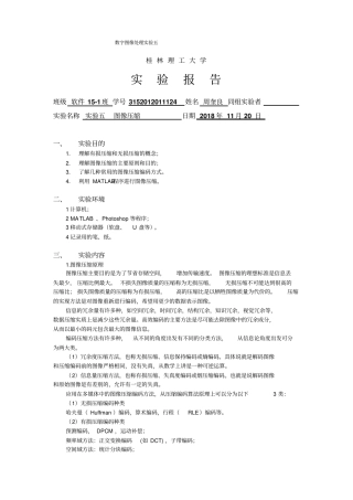 实验五、图像压缩