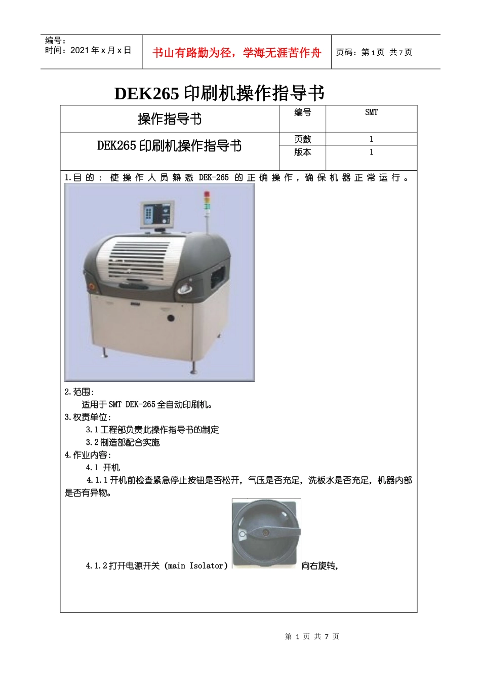DEK265印刷机操作指导书_第1页