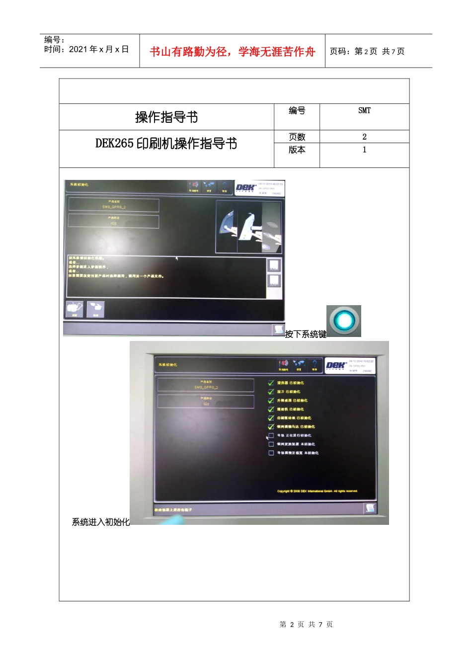DEK265印刷机操作指导书_第2页