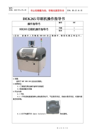 DEK265印刷机操作指导书