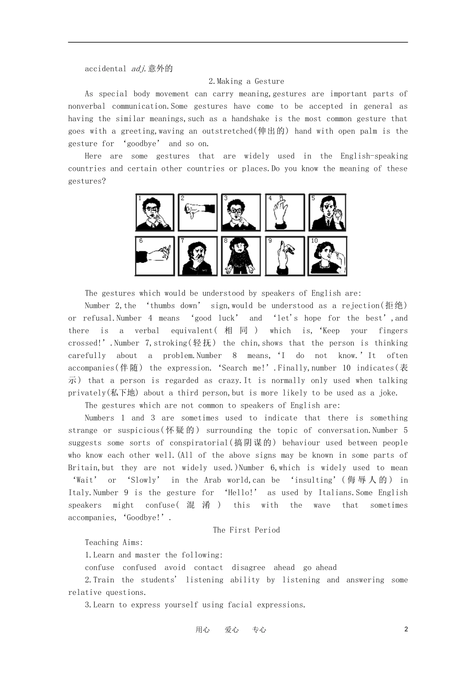 高一英语 Unit22《Body language 第一课时》精品教案 旧人教版第一册_第2页