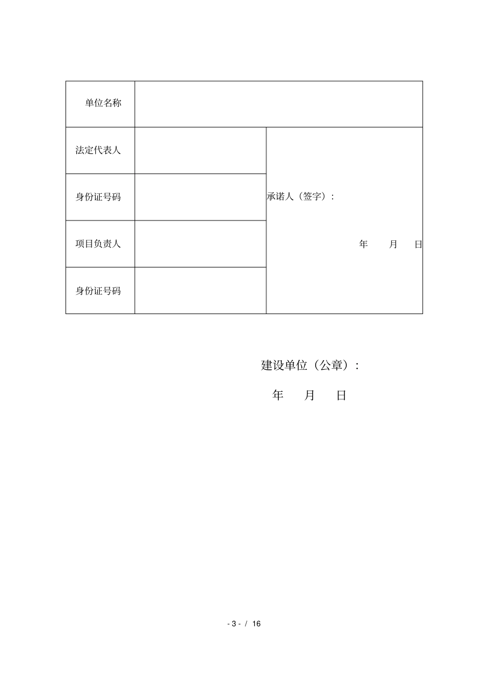 五方责任主体(最新)_第3页
