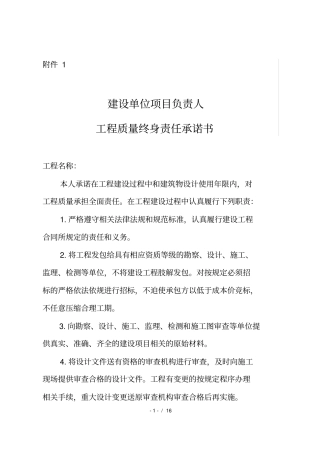 五方责任主体(最新)