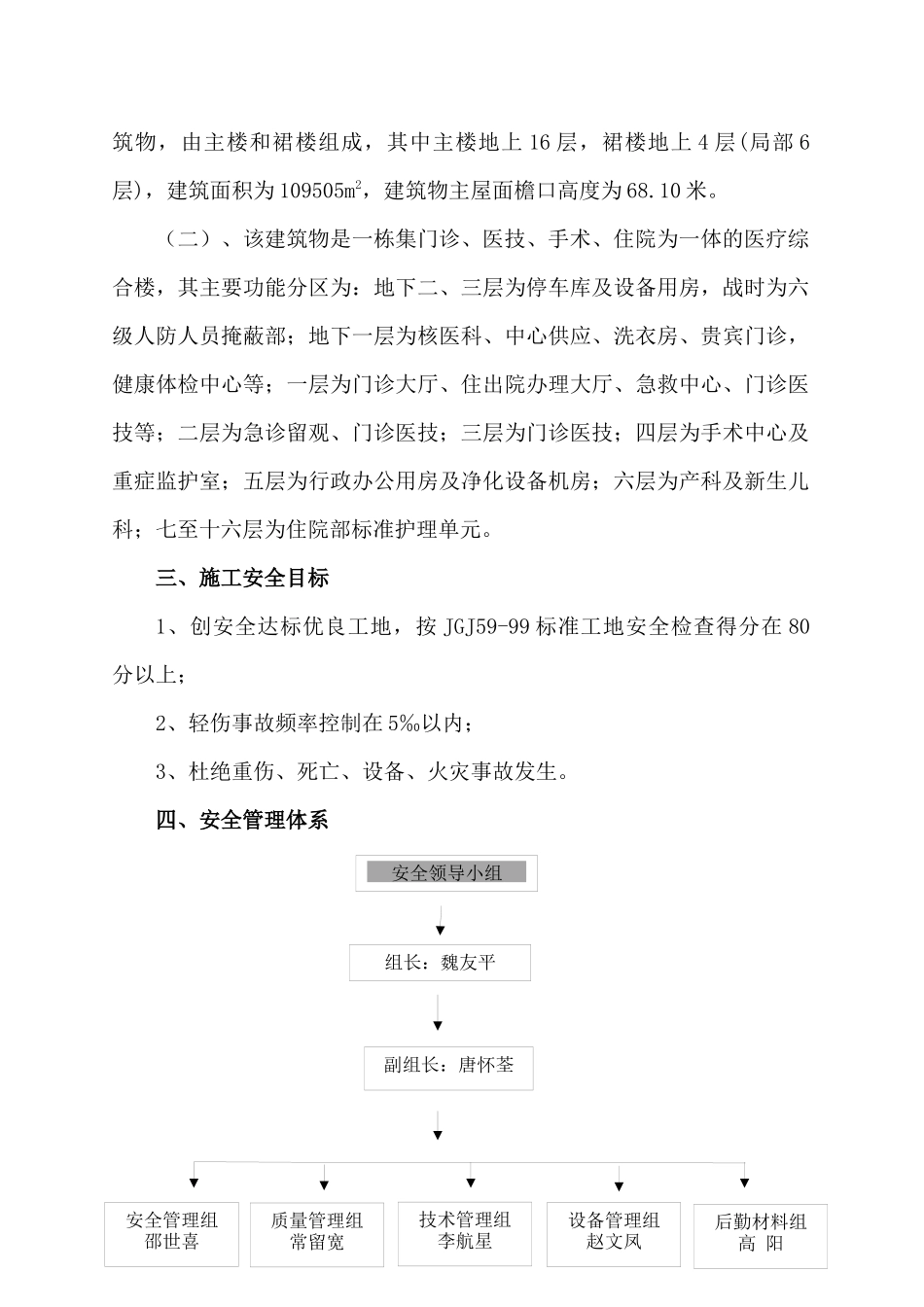 兰州大学第二医院工程安全施工组织设计_第2页