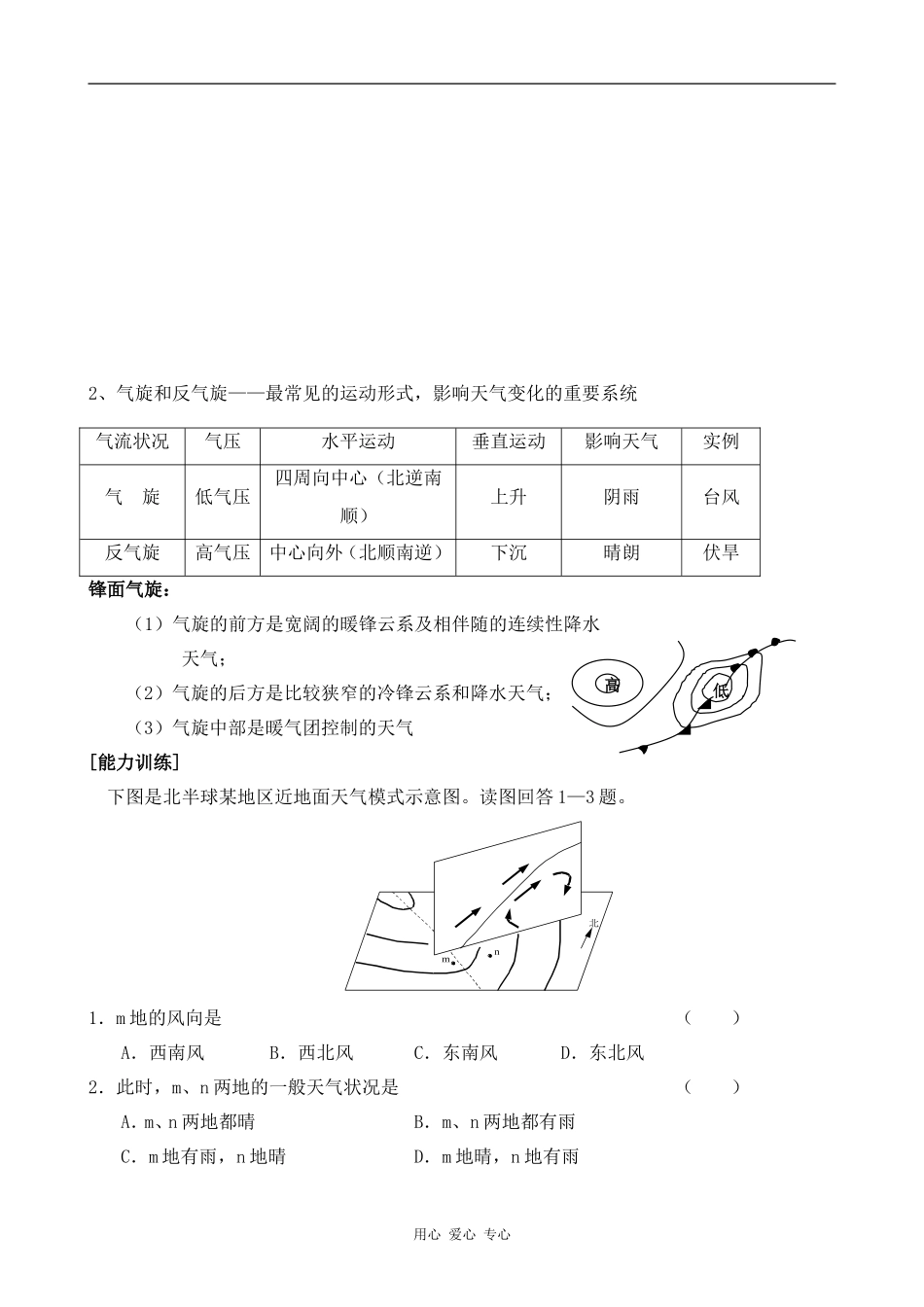 高中地理常见的天气系统旧人教版高中必修上册_第2页