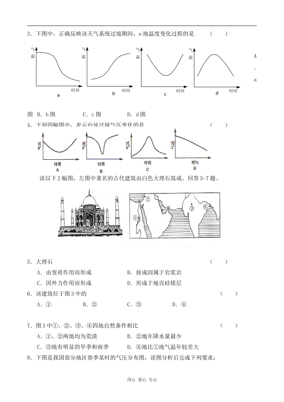 高中地理常见的天气系统旧人教版高中必修上册_第3页