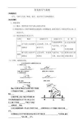高中地理常见的天气系统旧人教版高中必修上册